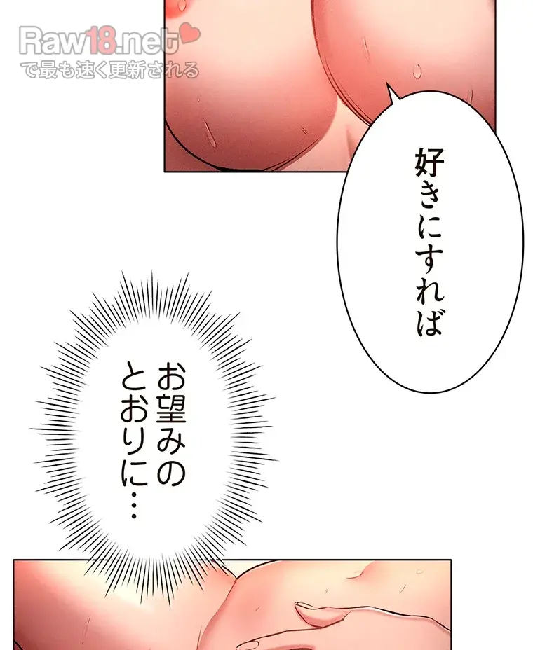 やり直し新卒は今度こそキミを救いたい!? - Page 20